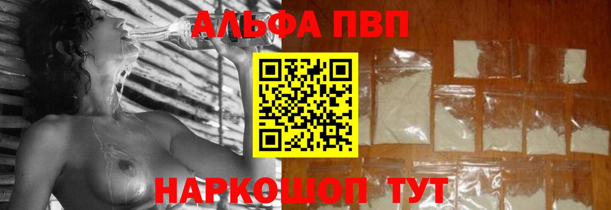 Альфа ПВП Crystall Гай