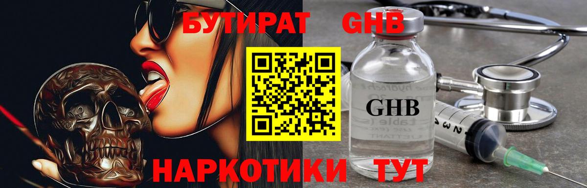 БУТИРАТ BDO 33%  Вход с VPN  Гай 