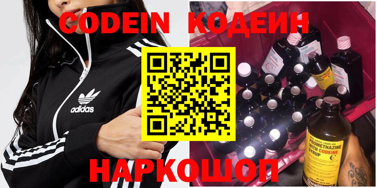 Гай  Кодеин напиток Lean (лин)  Кодеин Purple Drank  Вход с VPN 