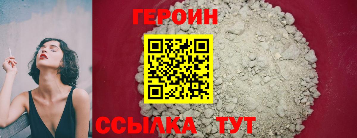 Героин  Вход с VPN  Гай  Героин белый 