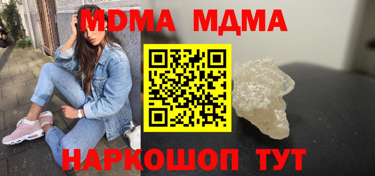 МДМА  MDMA VHQ  Вход с VPN  Гай  МДМА молли 