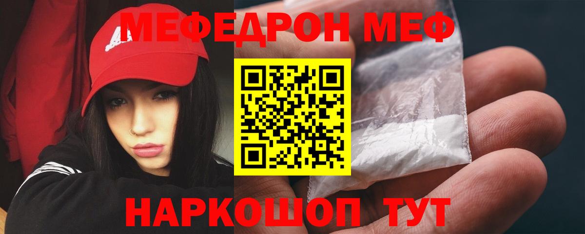 Меф Гай