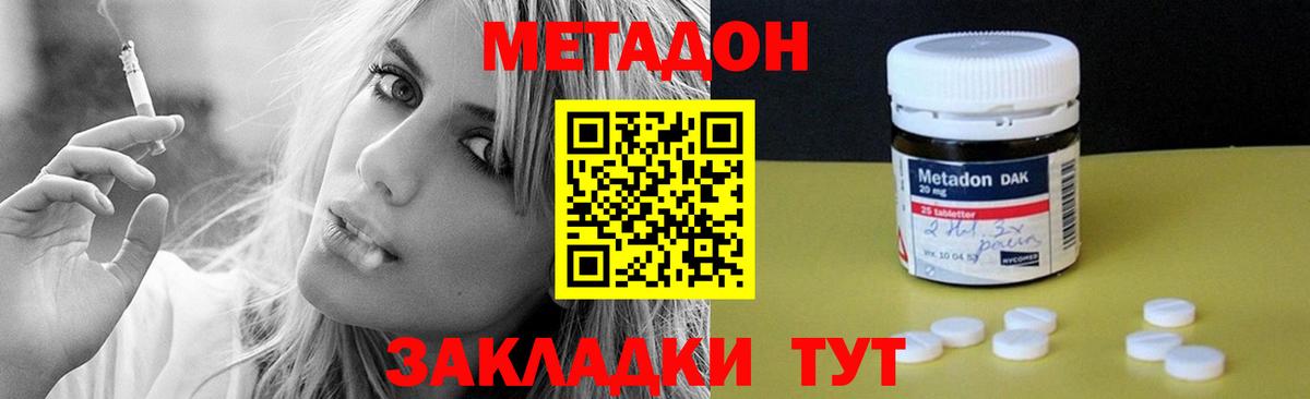 МЕТАДОН methadone Гай